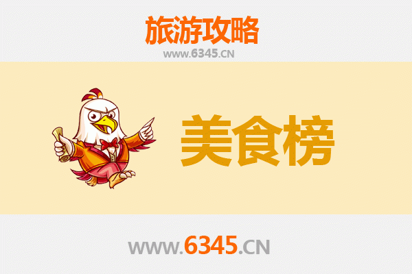 大庆杜尔伯特美食排行榜前十名：草原风味与东北特色的完美融合